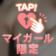お礼です