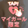 終了です