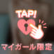 Mさん♡