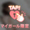 Sさん♡