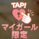 ありがとうございます♡