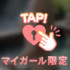 ありがとう♡