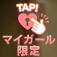ありがとうございました♡