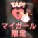 終了♡