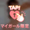 ありがとうございました♡