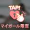 お疲れ様でした♡