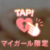 ありがとうございました♡