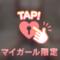 こんばんは♡