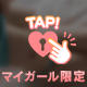 Mさんありがとう♡