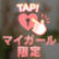 ありがとう♡