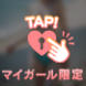ありがとうございました♡
