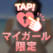 ありがとう