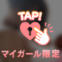 Aさんありがとう♡