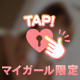 Aさんありがとう♡