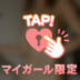 ありがとうございました♡