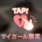 受付終了です
