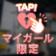 ありがとう