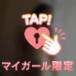退勤 ♡