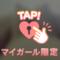 ありがとう