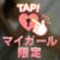 ありがとうございました♡