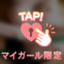 待機してます♡