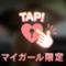 ありがとうございました♡