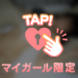 受付終了です♡