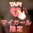 終了