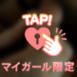 Tさん♡