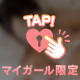 受付終了です♡