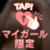たくさんしてほしい…♡