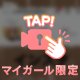 マイガール