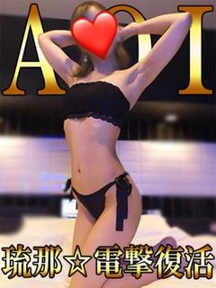 あおい元琉那「るな」