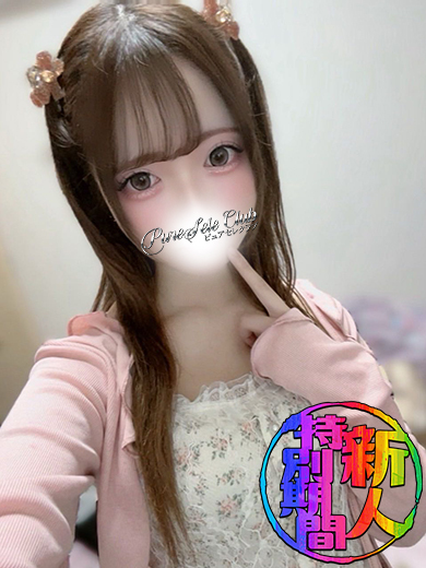 ゆめ「ゆめ」