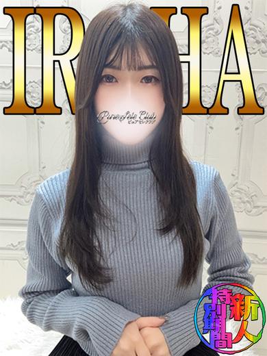 いろは「いろは」