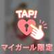 ♡ありがとう