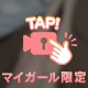褒められ率100%