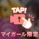 夏バテしてないですかー！？みなさん！