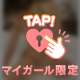 ナイショの話🤫💓