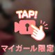 じわっと天然ローションが///
