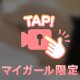 魅惑の💕