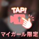ねえなにしてるの……❓