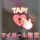 イチャイチャしよ♡