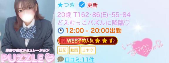 写メ日記サムネイル