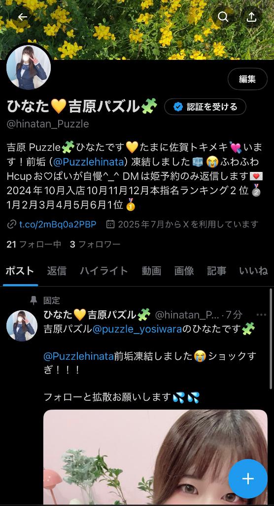 写メ日記サムネイル