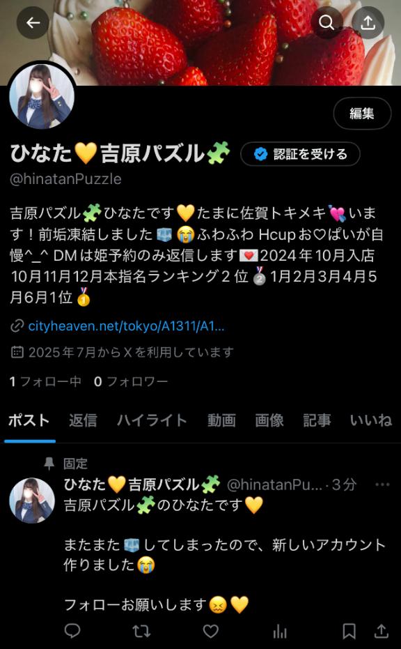 写メ日記サムネイル