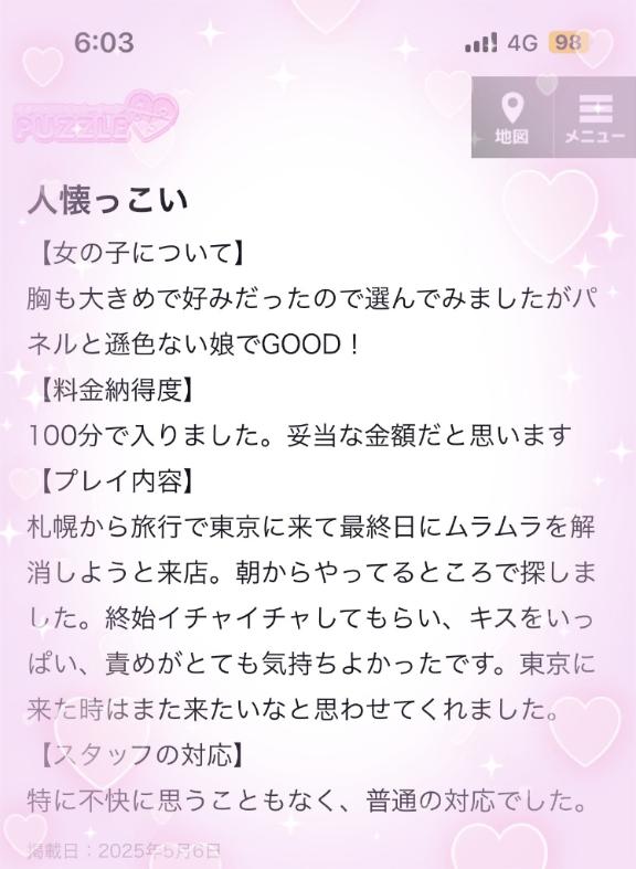写メ日記サムネイル