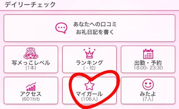 写メ日記サムネイル