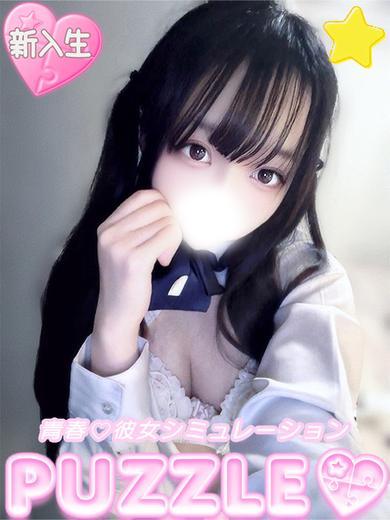 PUZZLE 泡泡浴 ENE