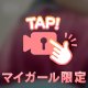 えっちだよね…😍